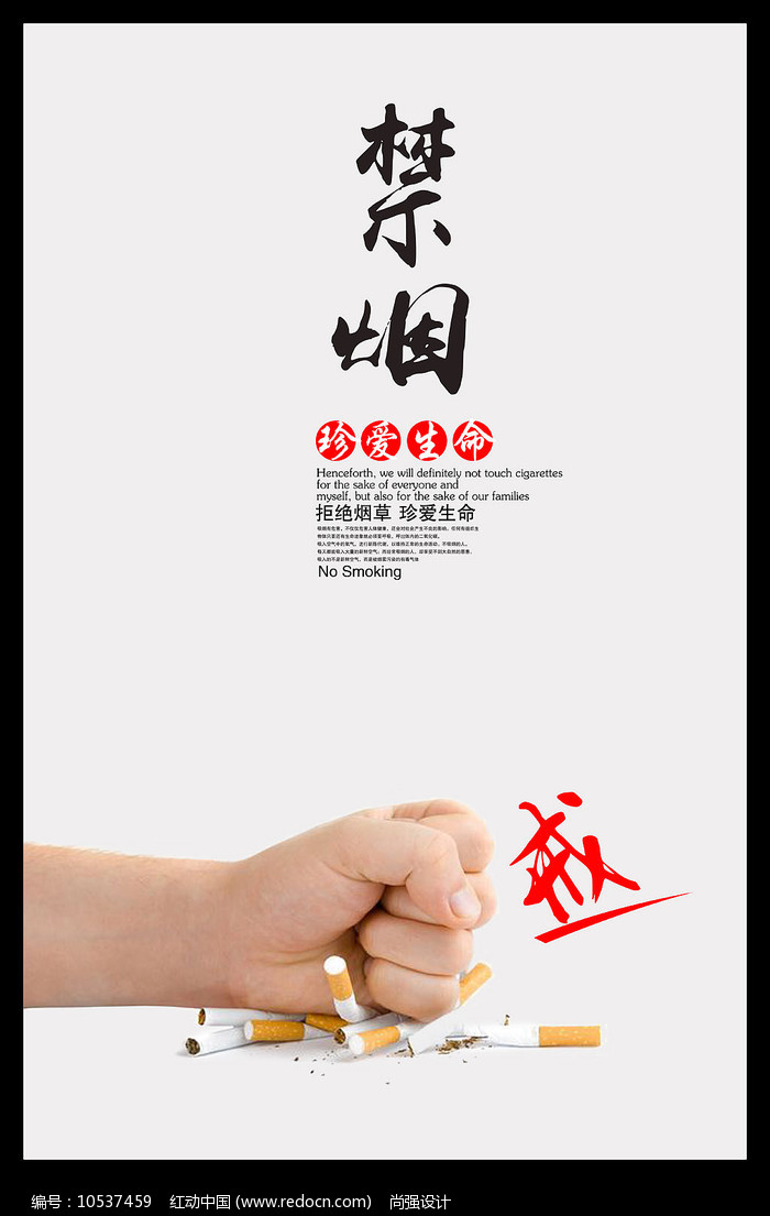简约禁烟海报设计 用视觉力量传递健康信息